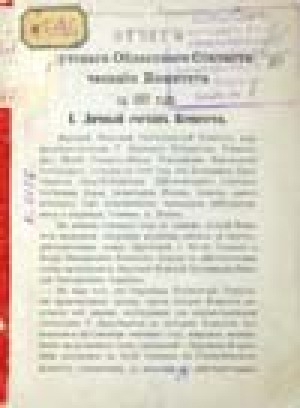 Обложка Электронного документа: Отчет Якутского областного статистического комитета за 1887 год
