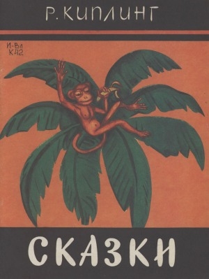 Обложка Электронного документа: Сказки