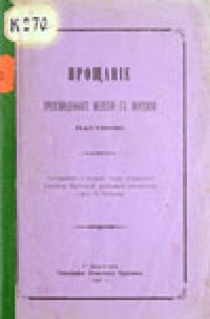 Обложка Электронного документа: Прощание преосвященного Мелетия с якутской паствою