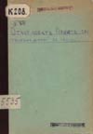 Обложка Электронного документа: Отчет совета приюта арестантских и ссыльно-поселенческих детей в г. Якутске о приходе и расходе денежных сумм за 1911 год