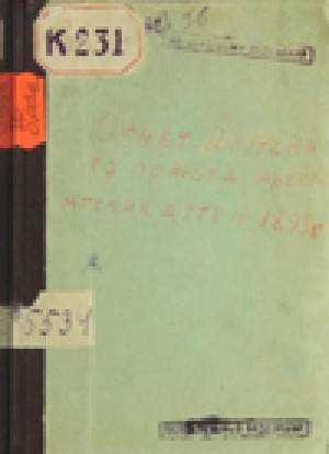 Обложка Электронного документа: Отчет Якутского приюта арестантских детей, состоящих в ведении Якутского областного попечительного о тюрьмах комитета за...