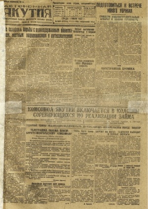 Обложка Электронного документа: Автономная Якутия