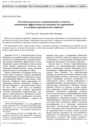 Обложка Электронного документа: Геотехнологические и инновационные аспекты повышения эффективности освоения месторождений в условиях кардинальных перемен
