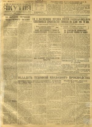 Обложка Электронного документа: Автономная Якутия