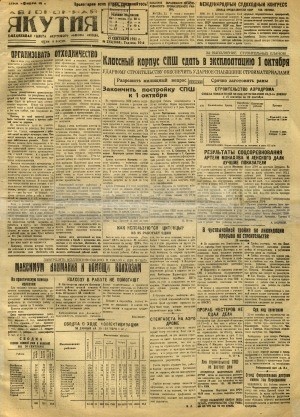 Обложка Электронного документа: Автономная Якутия