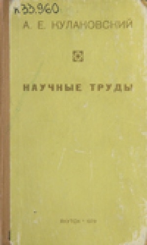 Обложка Электронного документа: Научные труды