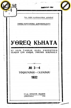 Обложка Электронного документа: Үөрэх кыһата