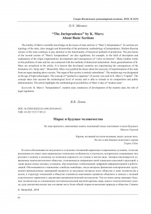 Обложка Электронного документа: Маркс и будущее человечества <br>Marx and the Future of Humanity