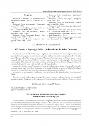 Обложка Электронного документа: Материалы к топонимическому словарю Эвено-Бытантайского улуса <br>Materials for a toponymic dictionary of Eveno-Bytantaysky ulus
