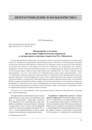 Обложка Электронного документа: Возвращение к истокам: фольклорно-мифологическая парадигма в литературном и научном творчестве П. А. Ойунского <br>Return to the origins: folk-mythological paradigm in the literary and scientific works of P. A. Oyunsky