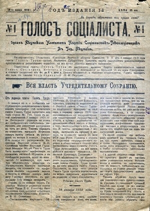 Обложка Электронного документа: Голос социалиста