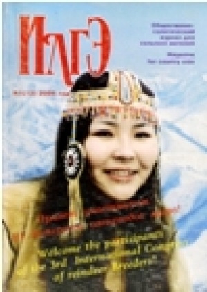 Обложка Электронного документа: Семьи-победители республиканского конкурса "Кочевая семья"