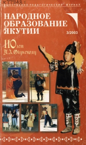 Обложка Электронного документа: Народное образование Якутии