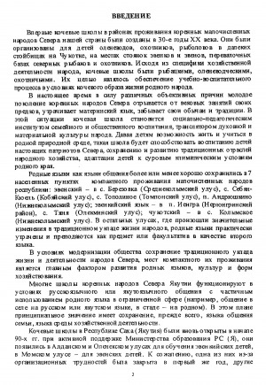 Обложка Электронного документа: Модель кочевой школы