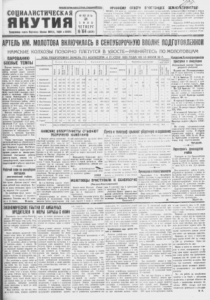 Обложка Электронного документа: Социалистическая Якутия