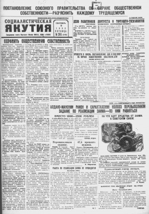 Обложка Электронного документа: Социалистическая Якутия