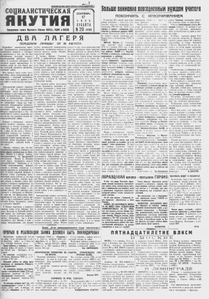 Обложка Электронного документа: Социалистическая Якутия