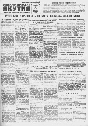 Обложка Электронного документа: Социалистическая Якутия