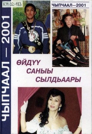 Обложка Электронного документа: Чыпчаал - 2001. Өйдүү-саныы сылдьаары
