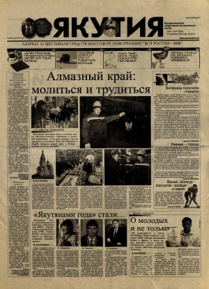 Обложка Электронного документа: Якутия