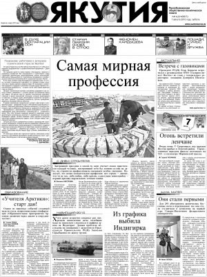 Обложка Электронного документа: Якутия