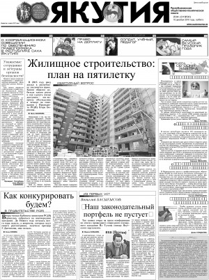 Обложка Электронного документа: Якутия