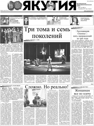 Обложка Электронного документа: Якутия