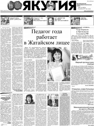 Обложка Электронного документа: Якутия