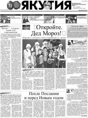 Обложка Электронного документа: Якутия
