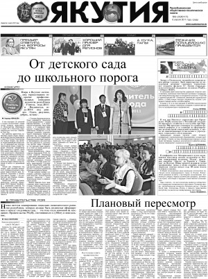 Обложка Электронного документа: Якутия