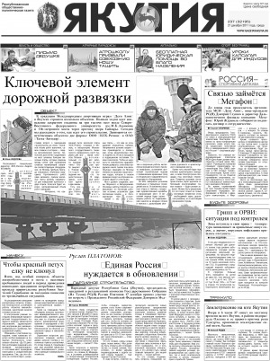 Обложка Электронного документа: Якутия