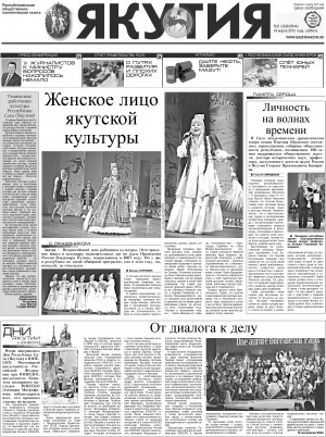 Обложка Электронного документа: Якутия