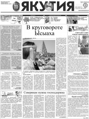 Обложка Электронного документа: Якутия