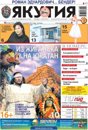 Обложка Электронного документа: Якутия