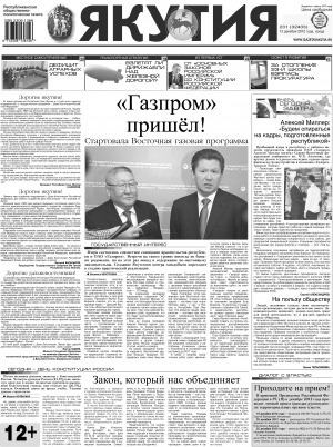 Обложка Электронного документа: Якутия