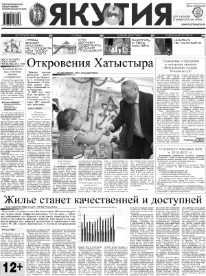 Обложка Электронного документа: Якутия