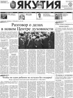 Обложка Электронного документа: Якутия