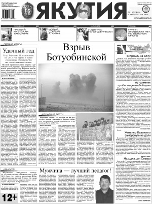 Обложка Электронного документа: Якутия