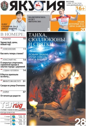 Обложка Электронного документа: Якутия