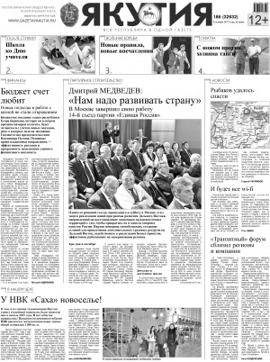 Обложка Электронного документа: Якутия