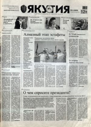 Обложка Электронного документа: Якутия