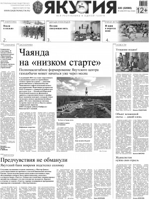 Обложка Электронного документа: Якутия