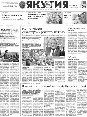 Обложка Электронного документа: Якутия