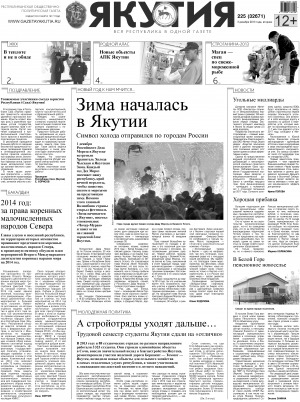 Обложка Электронного документа: Якутия