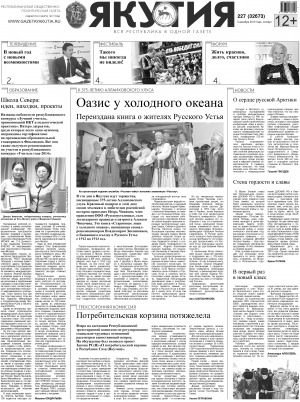 Обложка Электронного документа: Якутия