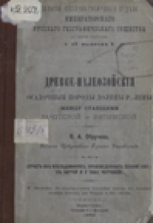 Обложка Электронного документа: Древне-палеозойские осадочные породы долины р. Лены между станциями Качугской и Витимской