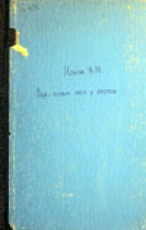 Обложка Электронного документа: Дух - хозяин леса у якутов = Бай хара тыа иччитэ Бай Байанай Бай Барылах