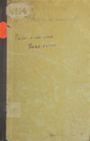 Обложка Электронного документа: Разные известия