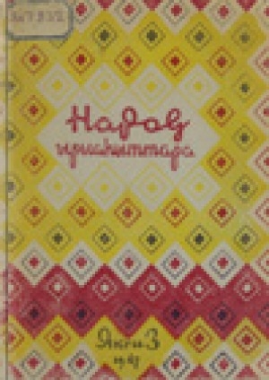 Обложка Электронного документа: Норуот ырыаhыттара