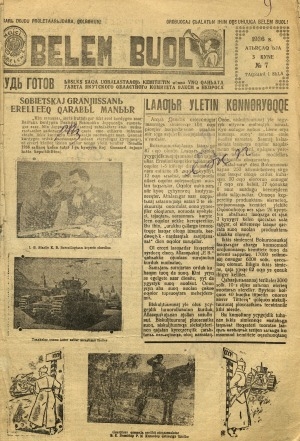 Обложка Электронного документа: Бэлэм буол
